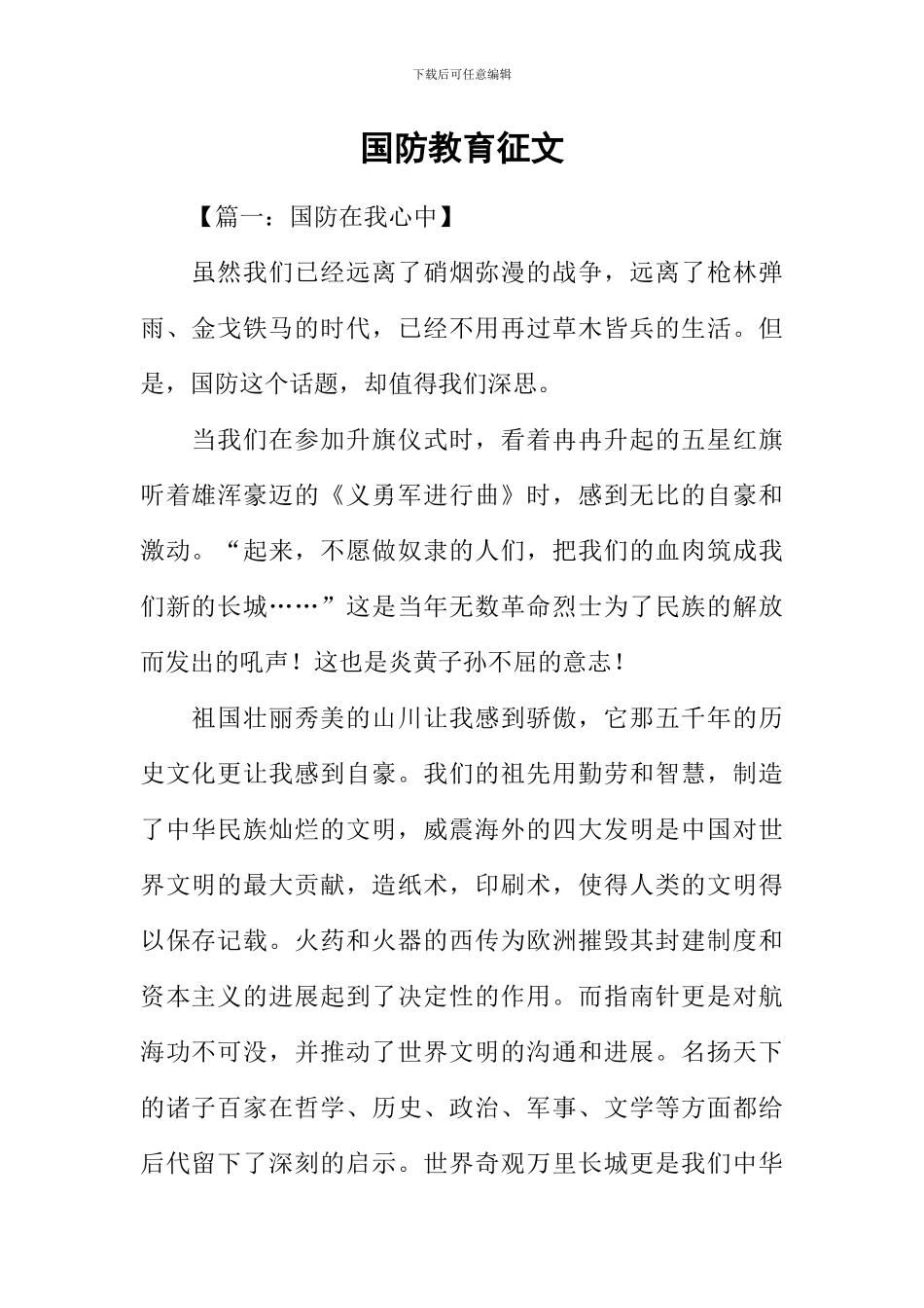 国防教育征文_第1页