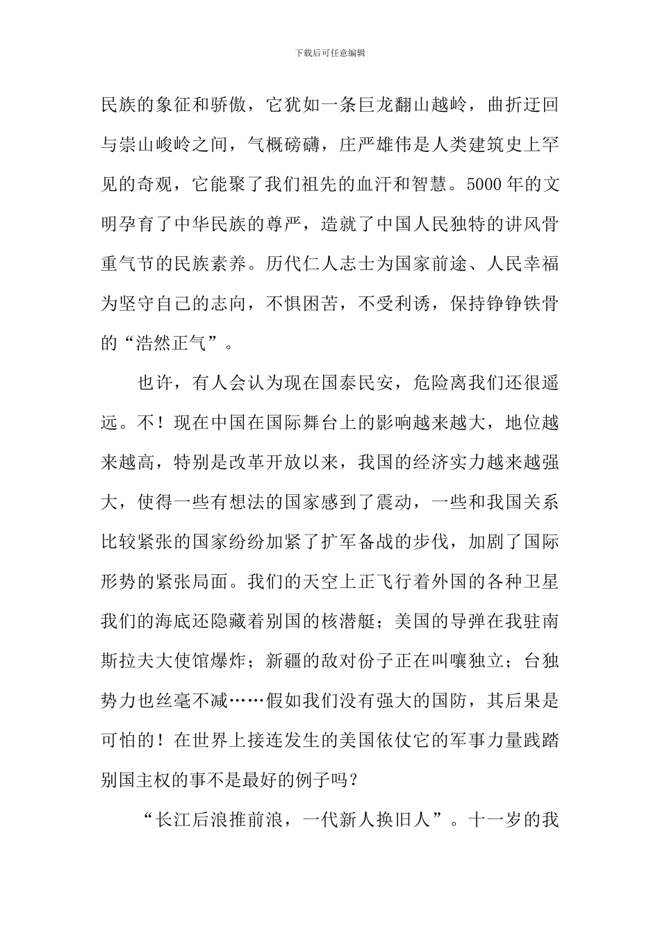 国防教育征文_第2页