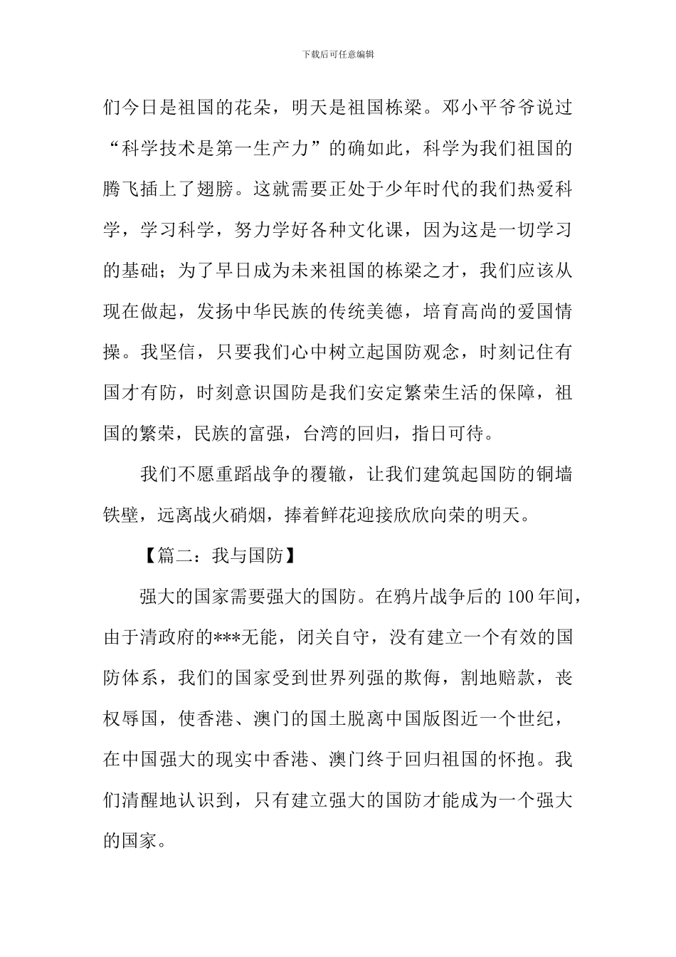 国防教育征文_第3页