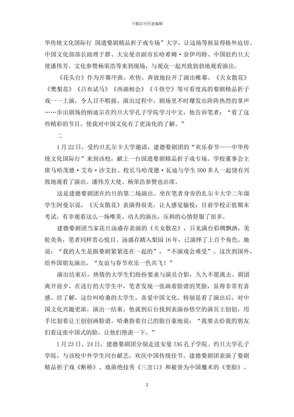 国遗婺剧-花开约旦_第2页