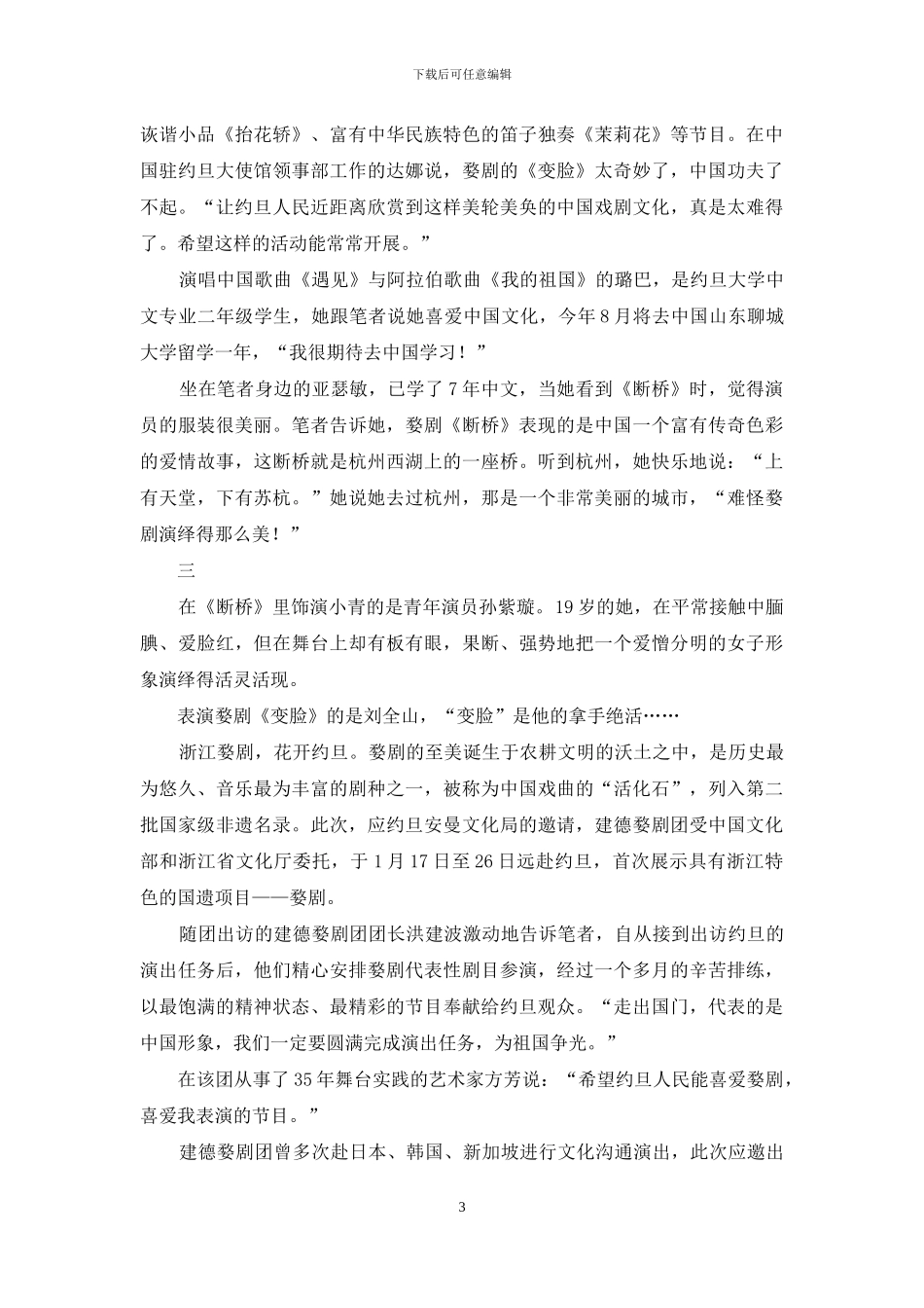 国遗婺剧-花开约旦_第3页