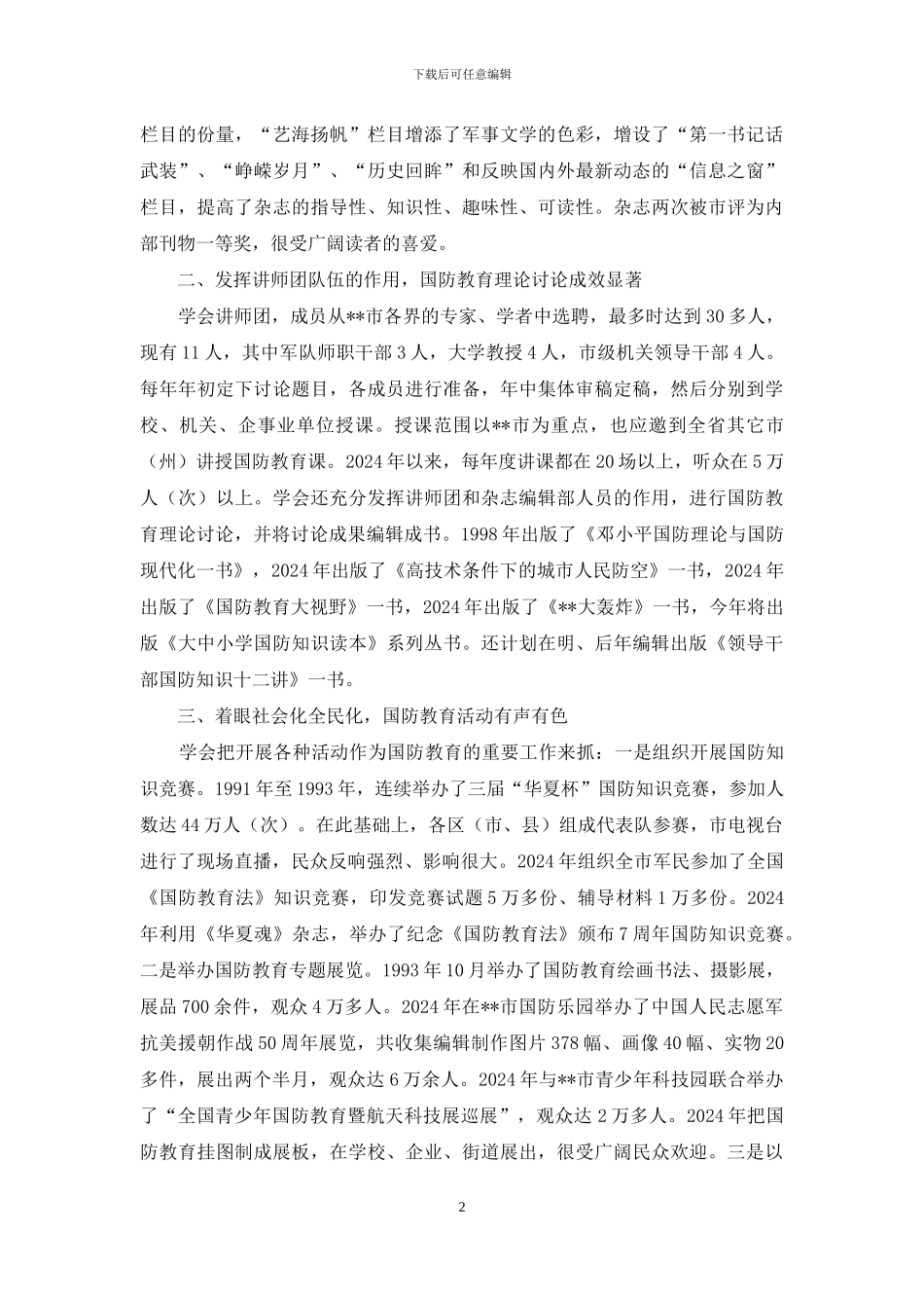 国防教育学会先进事迹_第2页