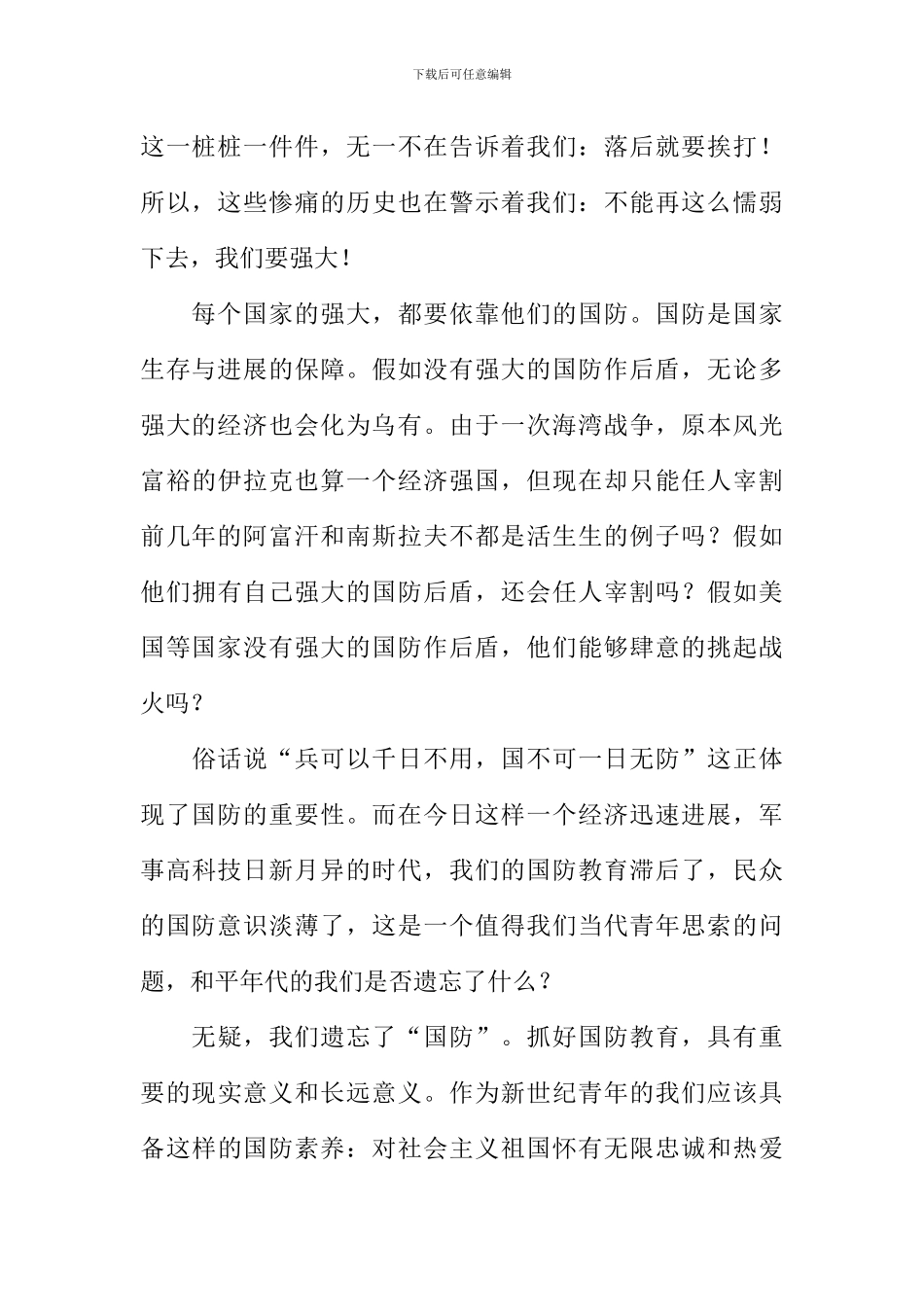 国防永在我心作文_第2页