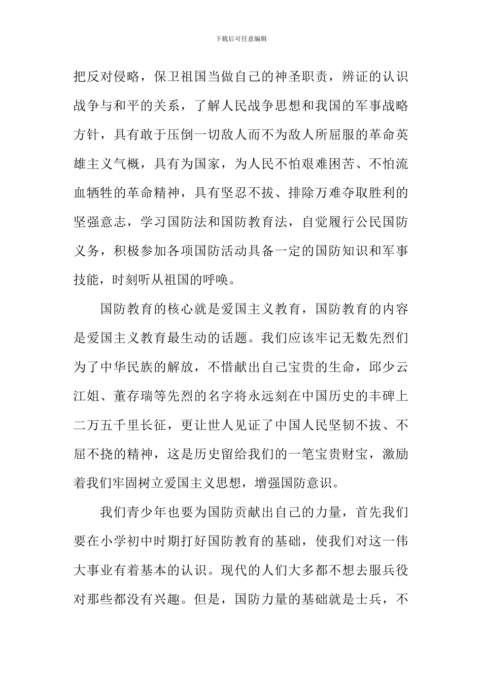 国防永在我心作文_第3页