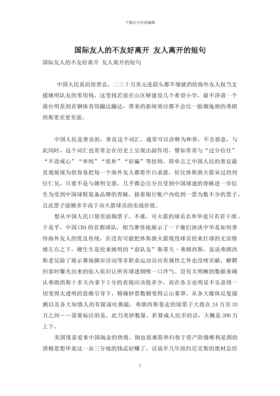 国际友人的不友好离开-友人离开的短句_第1页
