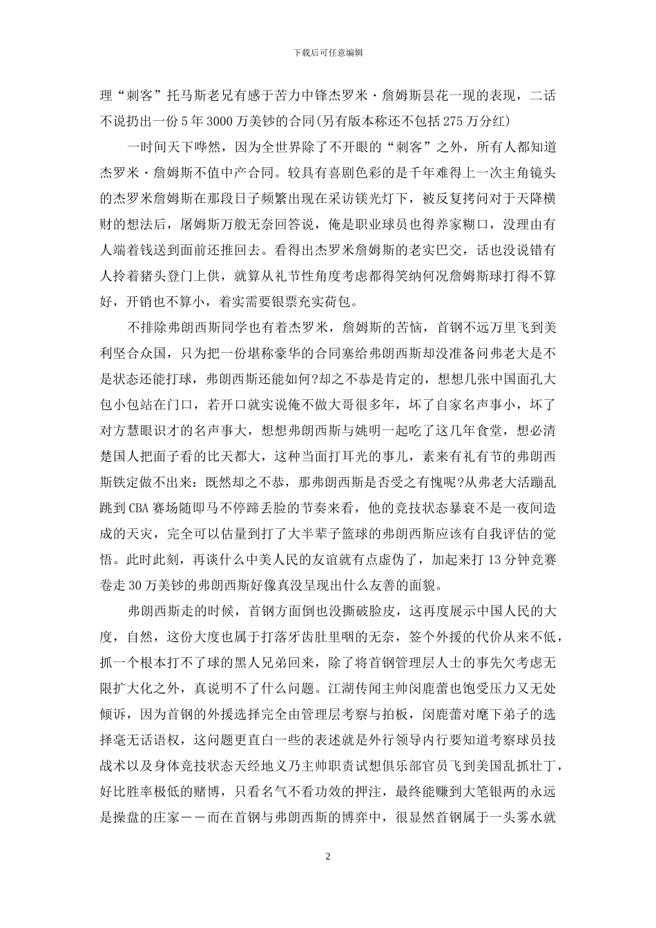 国际友人的不友好离开-友人离开的短句_第2页