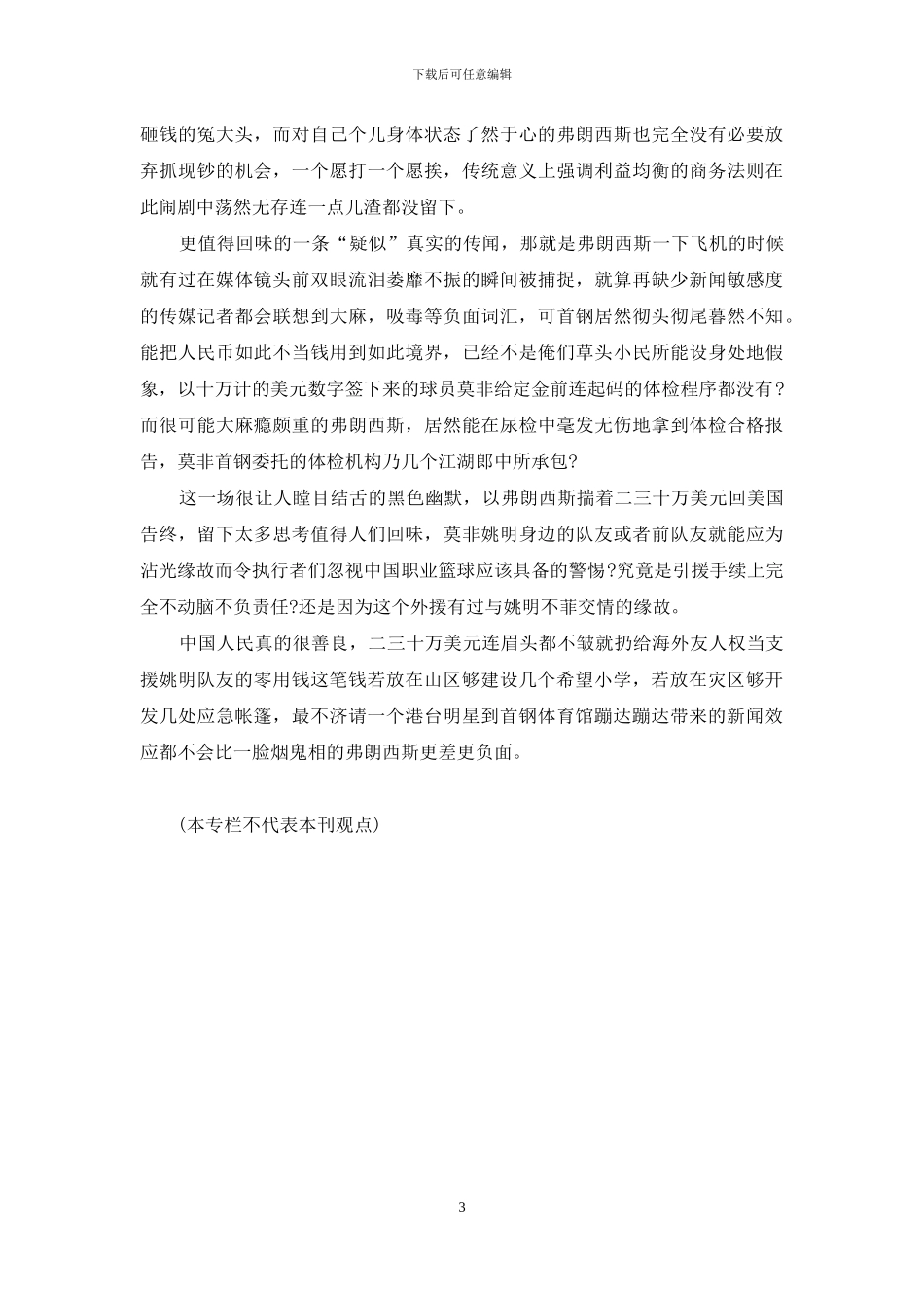 国际友人的不友好离开-友人离开的短句_第3页