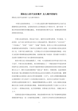 国际友人的不友好离开-友人离开的短句