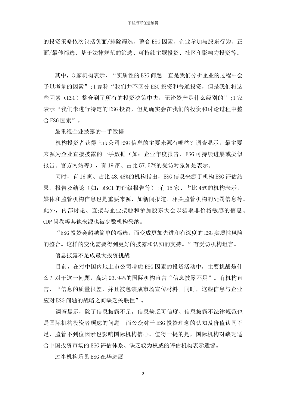 国际大型机构的A股烦恼_第2页