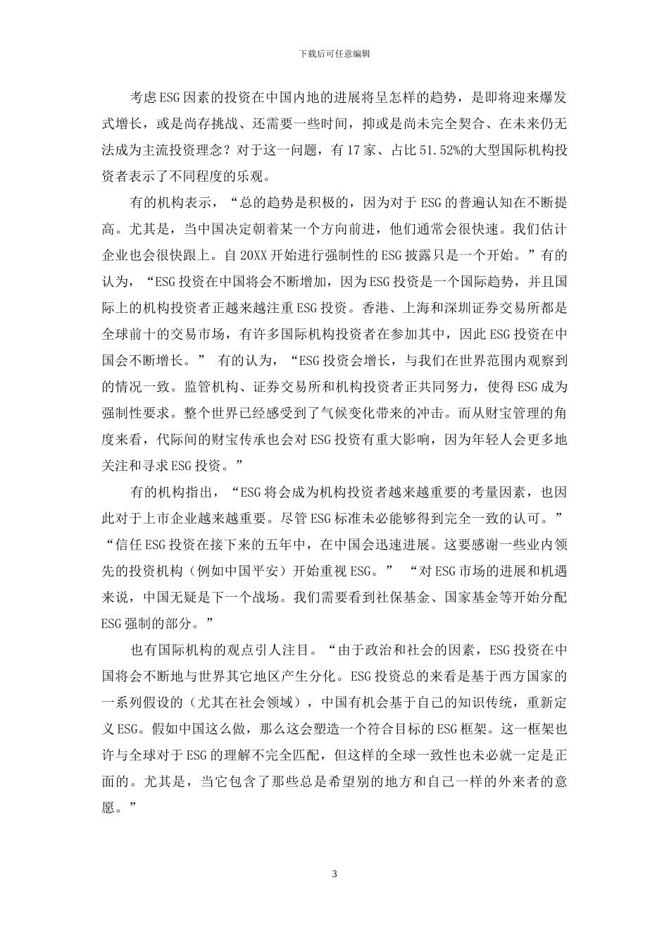 国际大型机构的A股烦恼_第3页