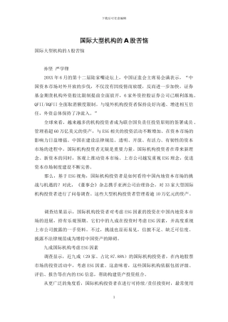 国际大型机构的A股烦恼