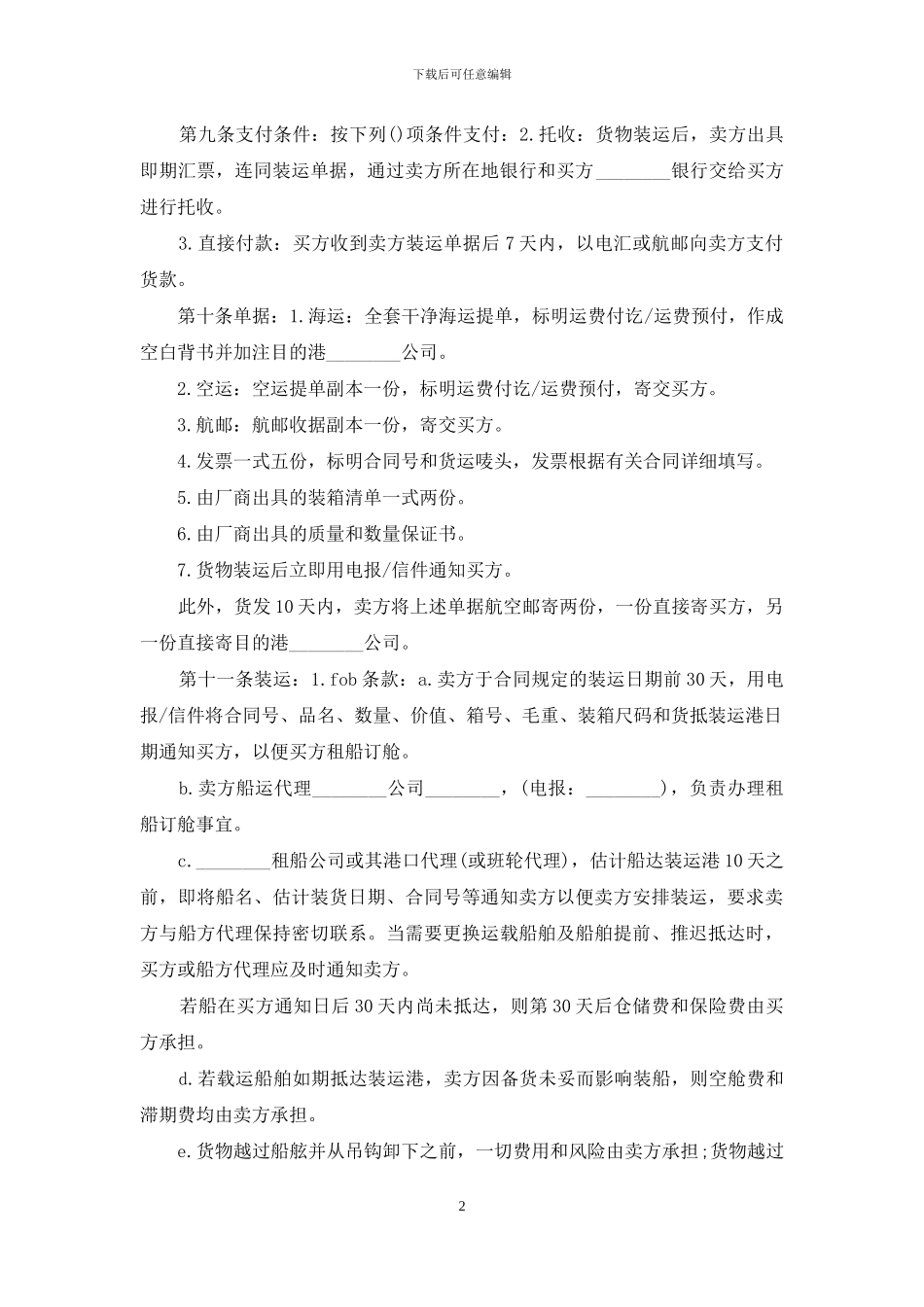 国际商业合同_第2页