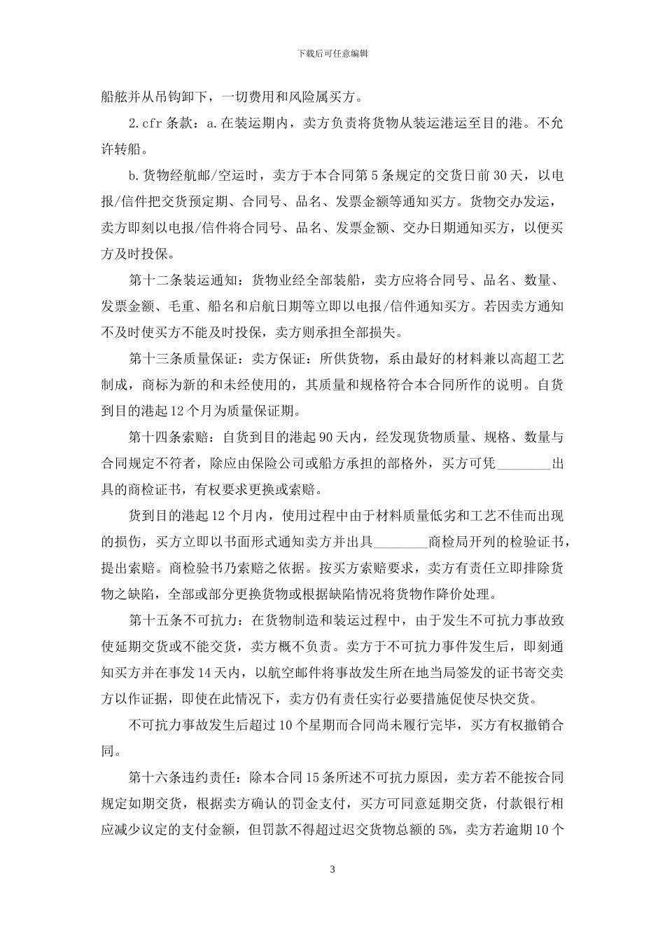 国际商业合同_第3页