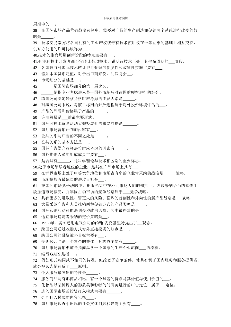 国际市场营销学_第2页