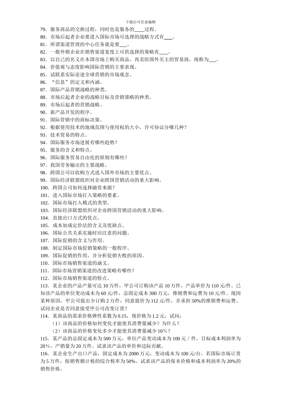 国际市场营销学_第3页