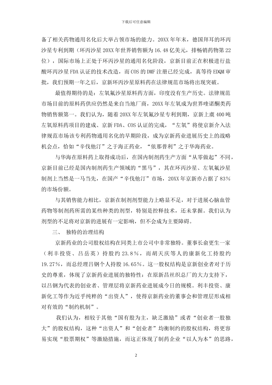 国际市场调研报告_第2页