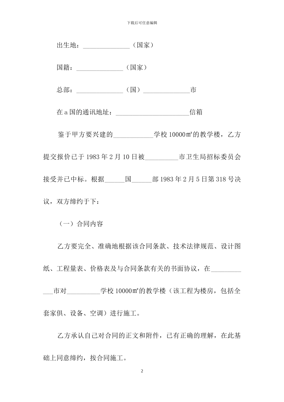 国际工程项目承包合同_第2页