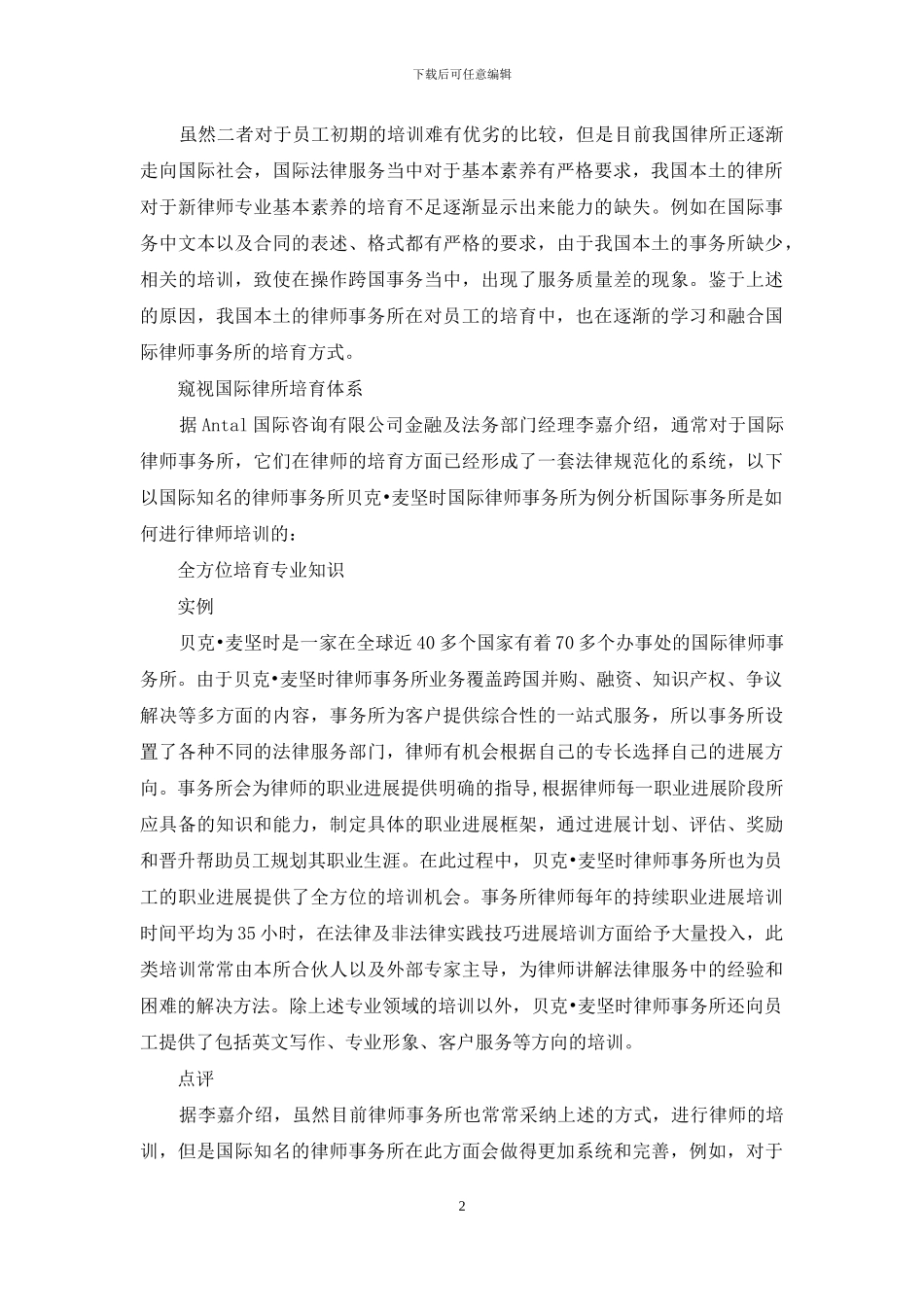 国际律所的育人之道_第2页