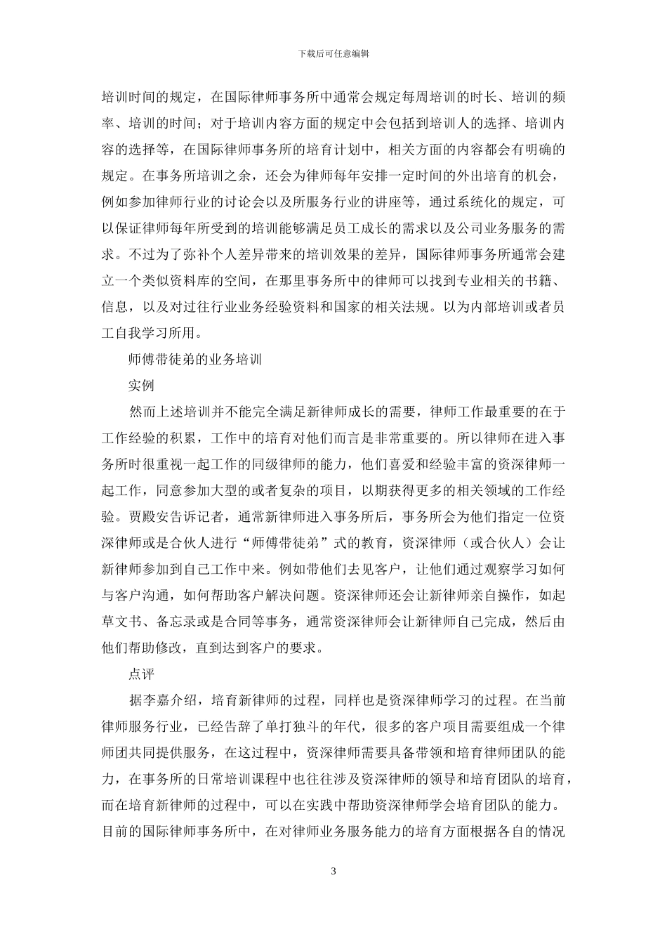 国际律所的育人之道_第3页
