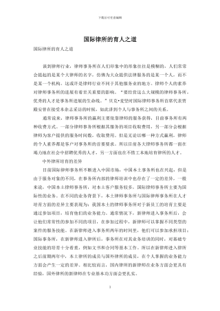 国际律所的育人之道