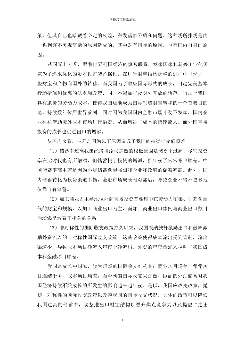 国际收支的状况以及原因_第2页