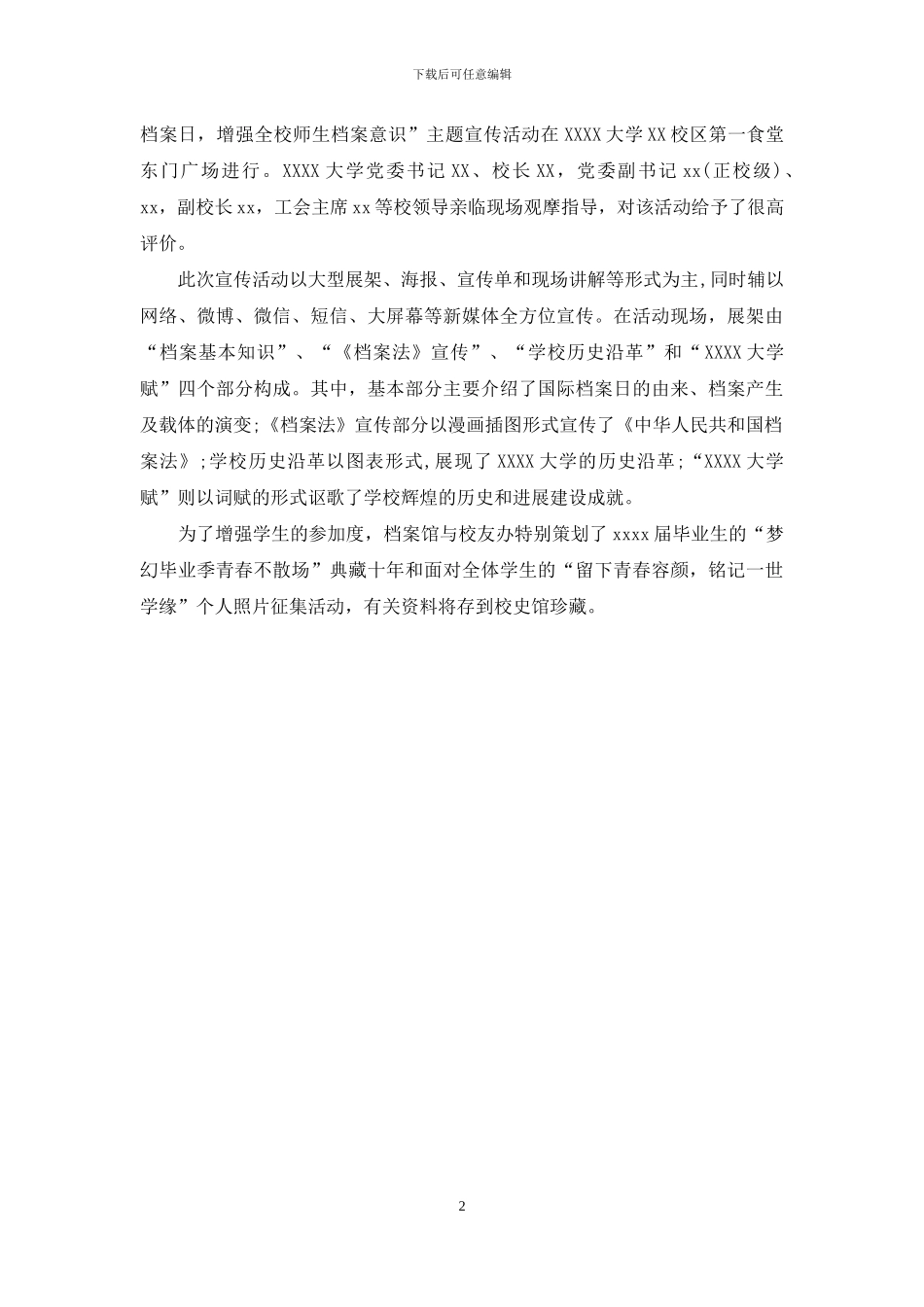 国际档案日宣传活动总结2篇_第2页