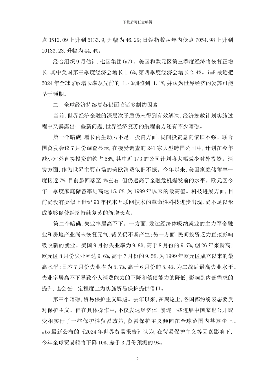 国际经济环境的新转变以及解决意见_第2页