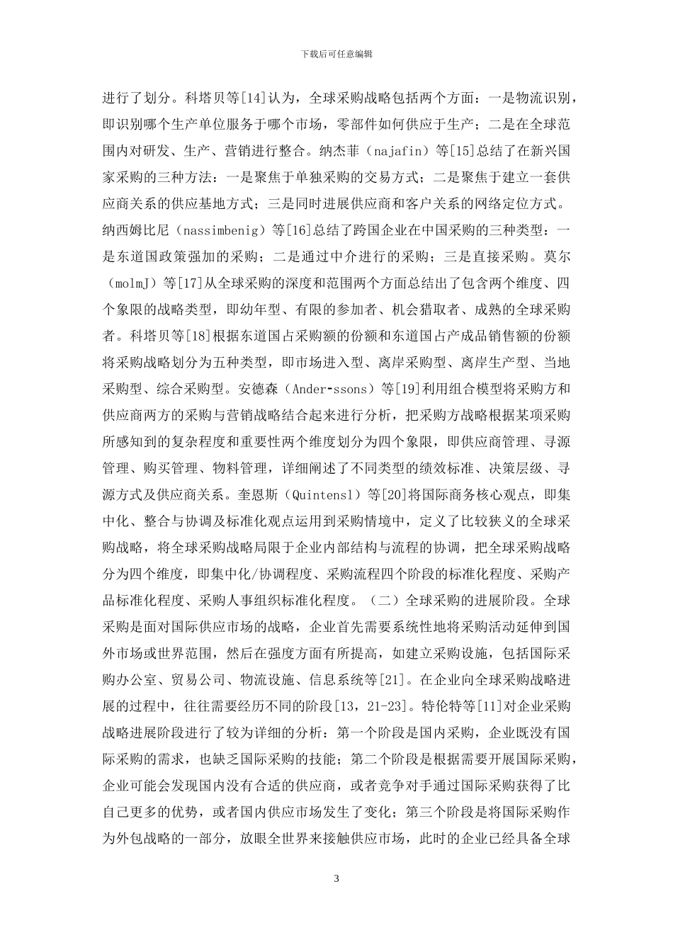 国际经济学全球采购研究_第3页