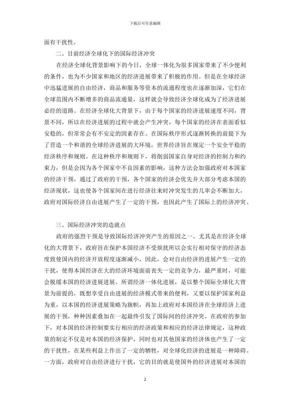 国际经济冲突及对策_第2页