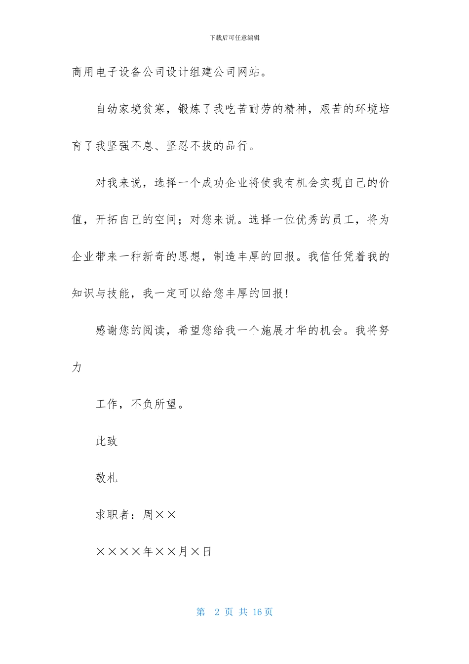 国际经济贸易求职信九篇_第2页