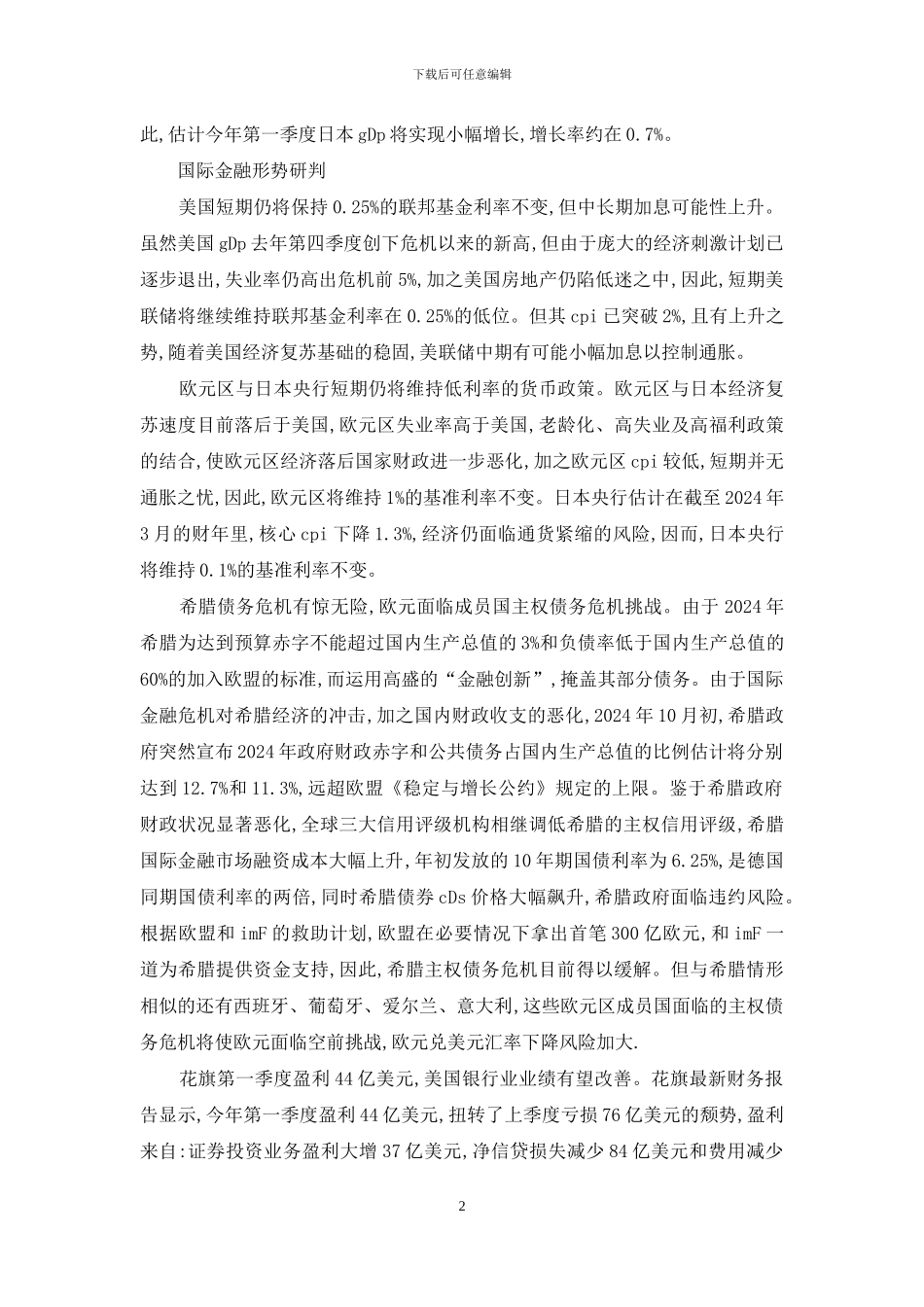 国际经济金融走势预测以及意义_第2页