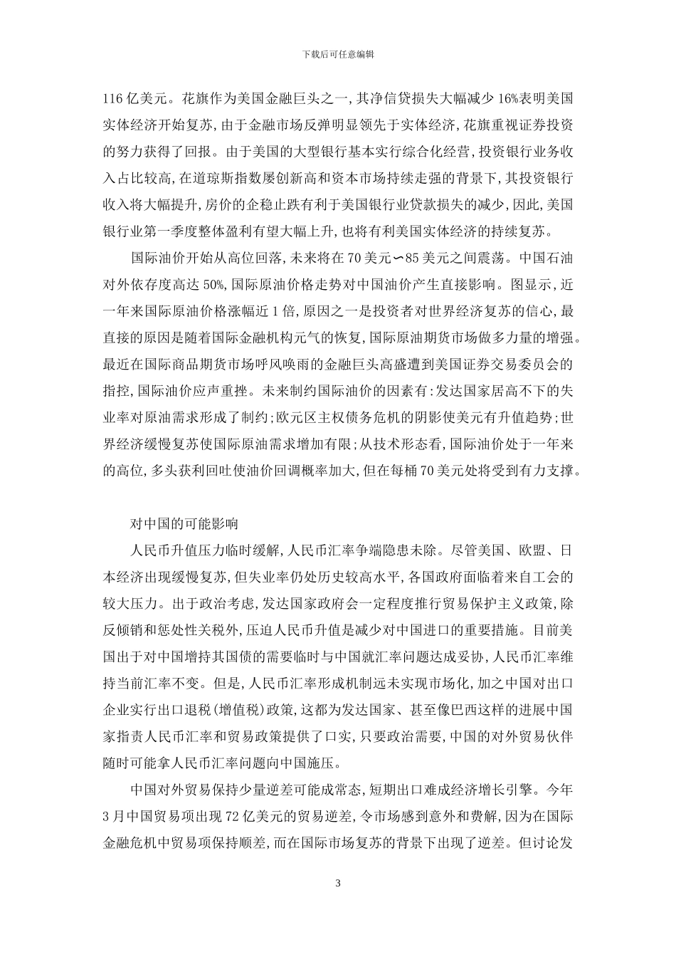 国际经济金融走势预测以及意义_第3页