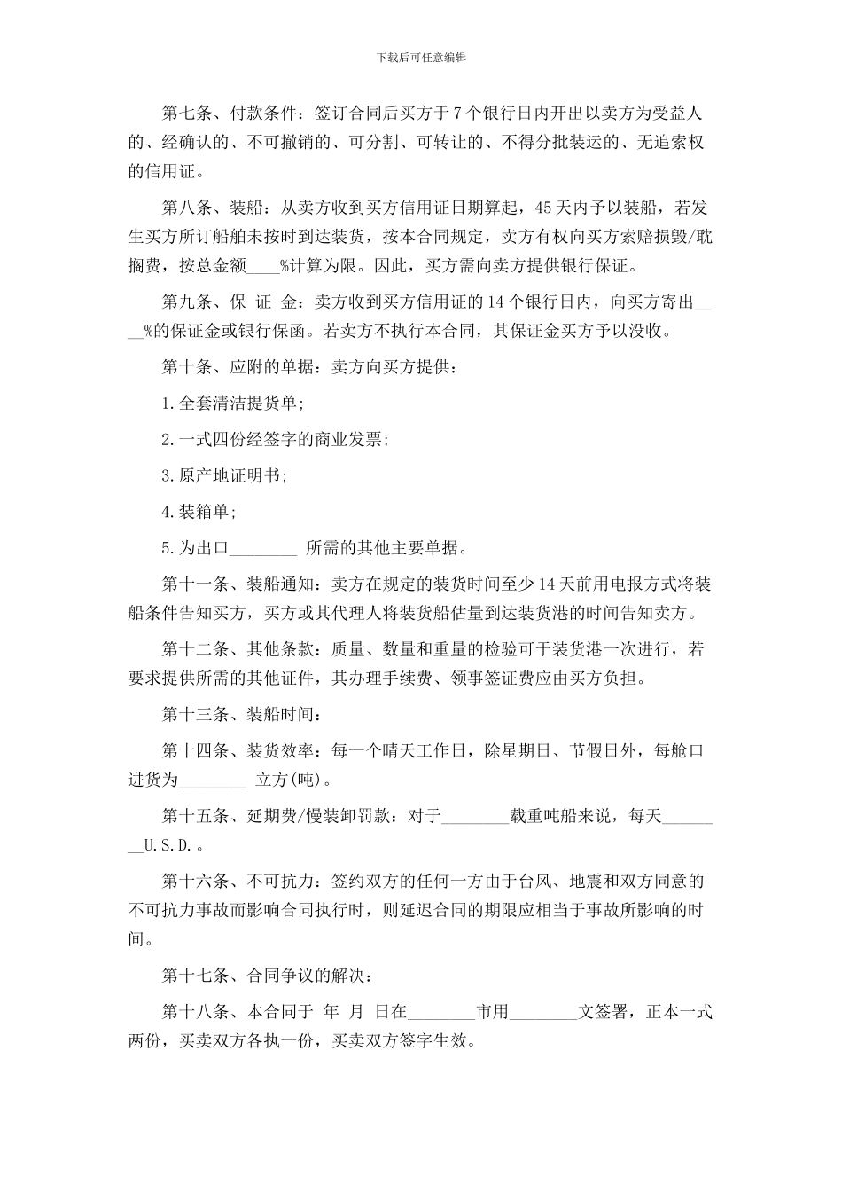 国际货物买卖合同范本_第2页