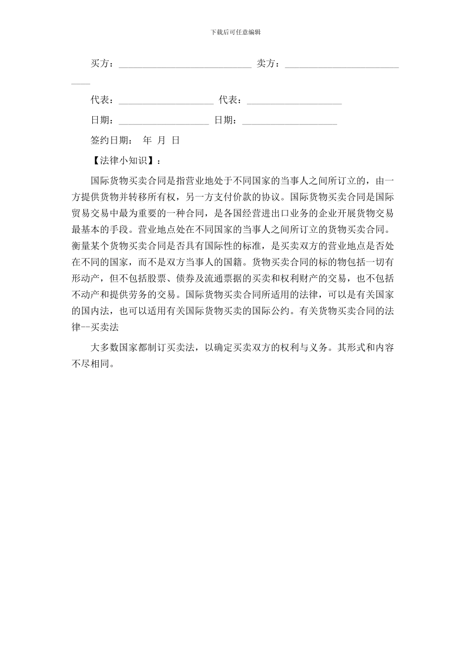 国际货物买卖合同范本_第3页