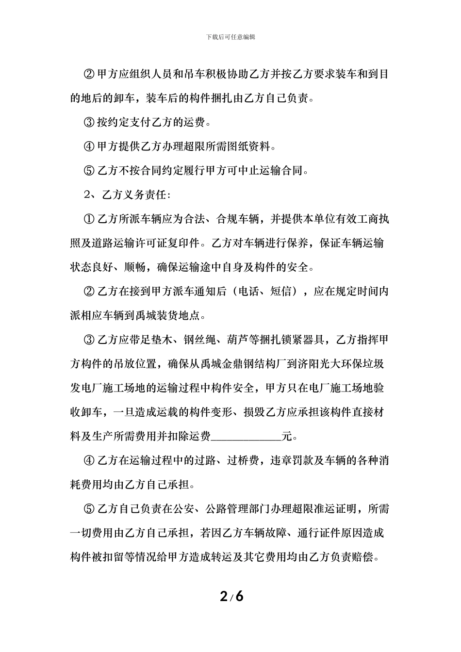 国际道路货物运输合同范文_第2页