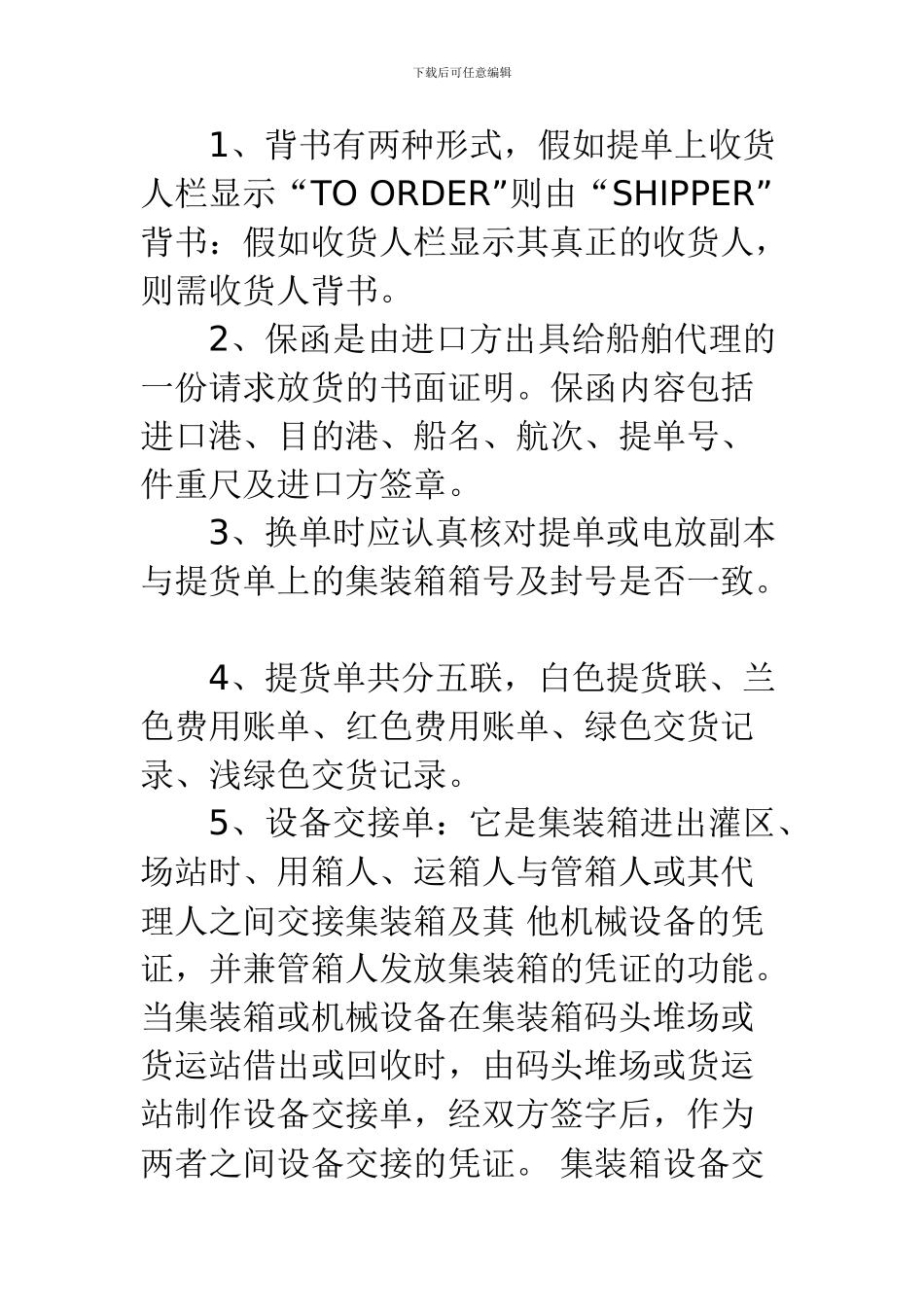 国际集装箱运输进口操作实务与业务流程_第2页