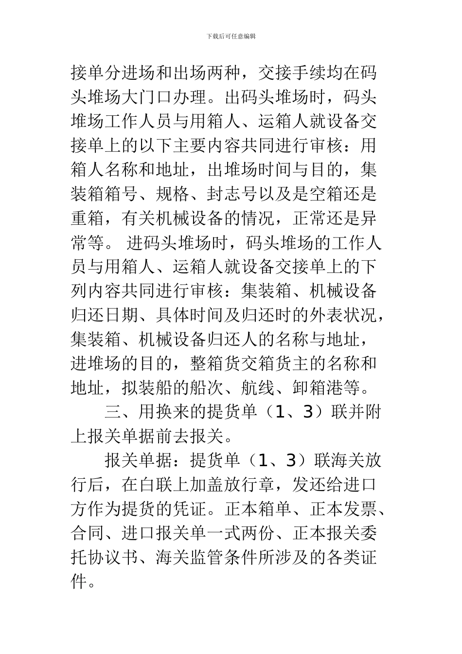 国际集装箱运输进口操作实务与业务流程_第3页