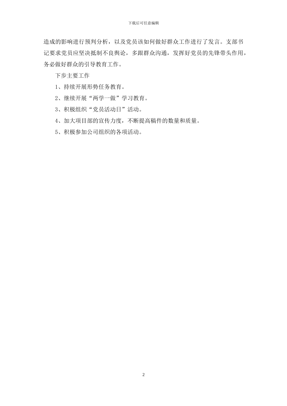 国际项目经理部党群工作例会汇报_第2页