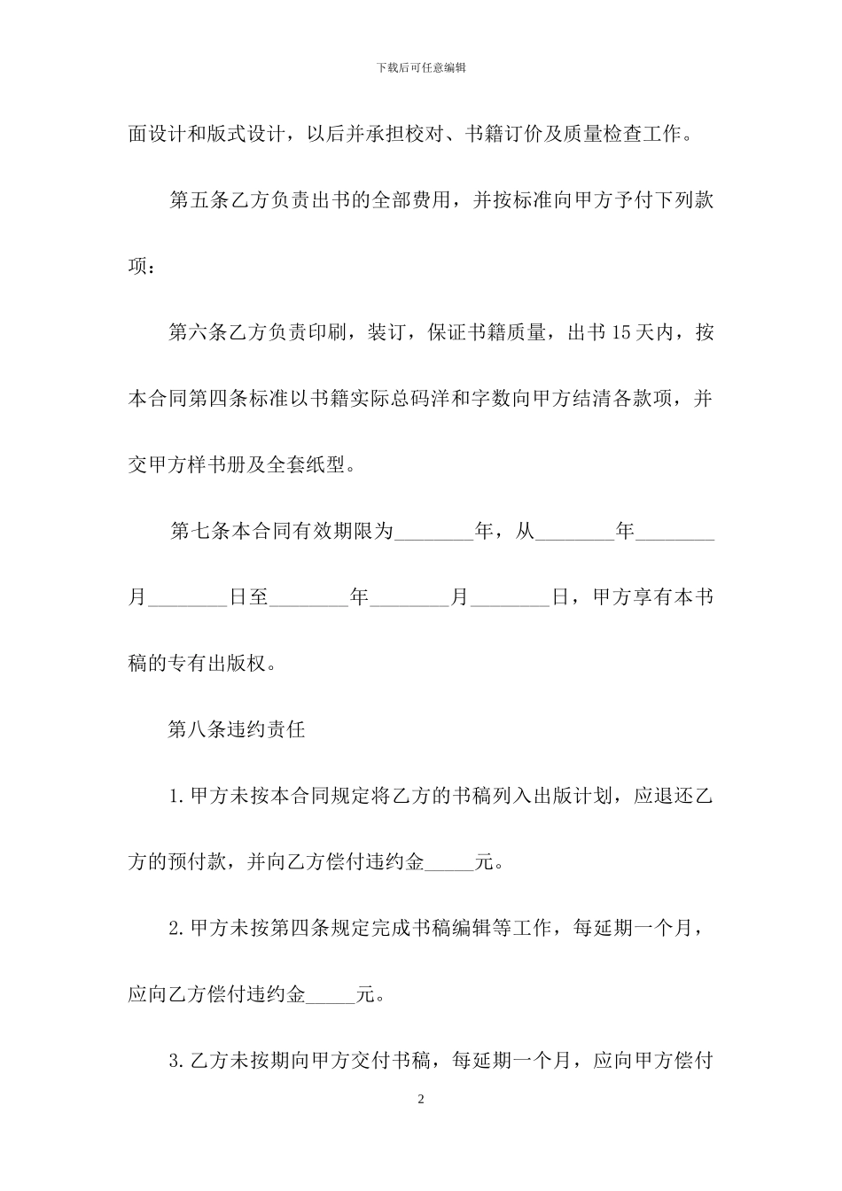 图书出版合同_第2页