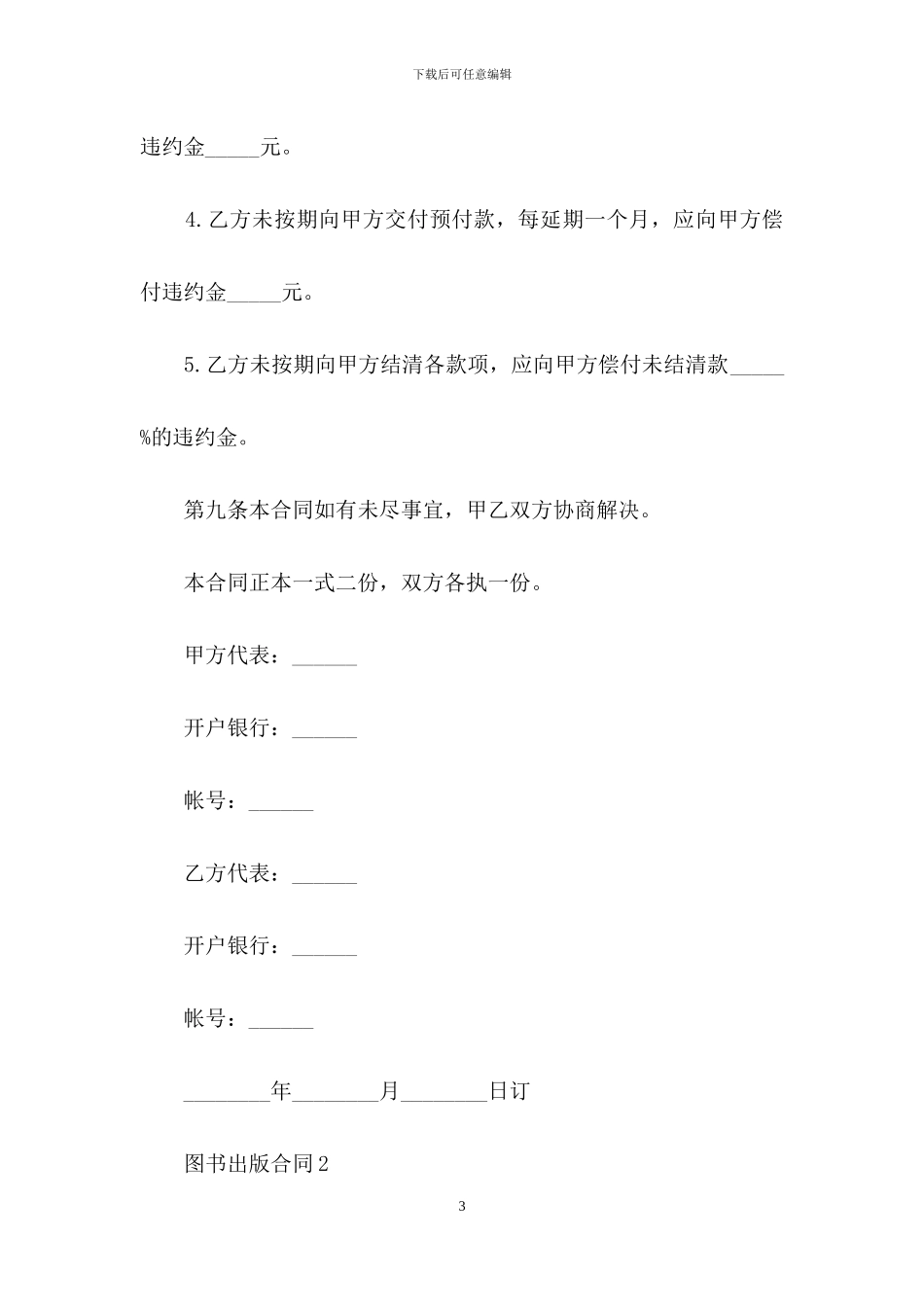 图书出版合同_第3页