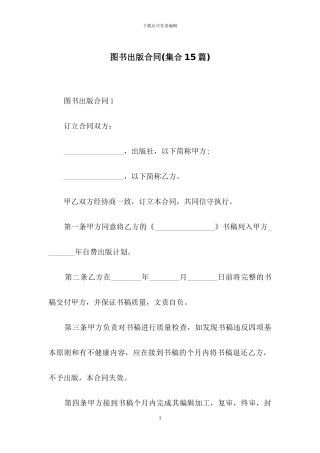 图书出版合同