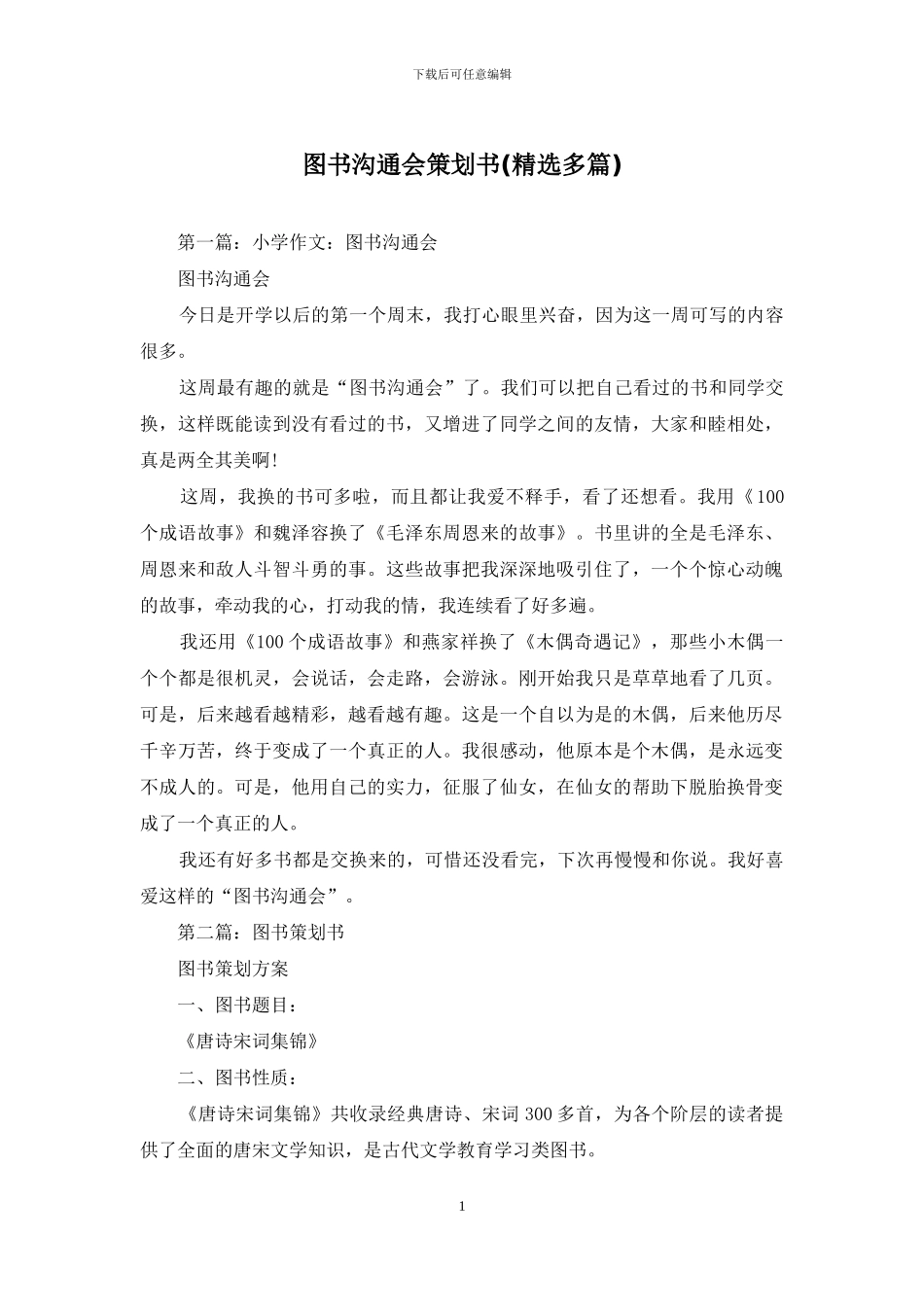 图书交流会策划书_第1页