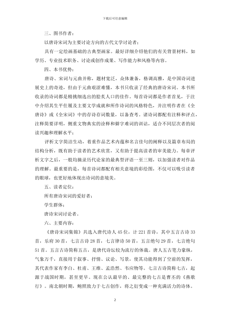 图书交流会策划书_第2页