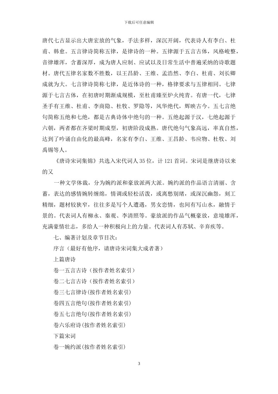 图书交流会策划书_第3页