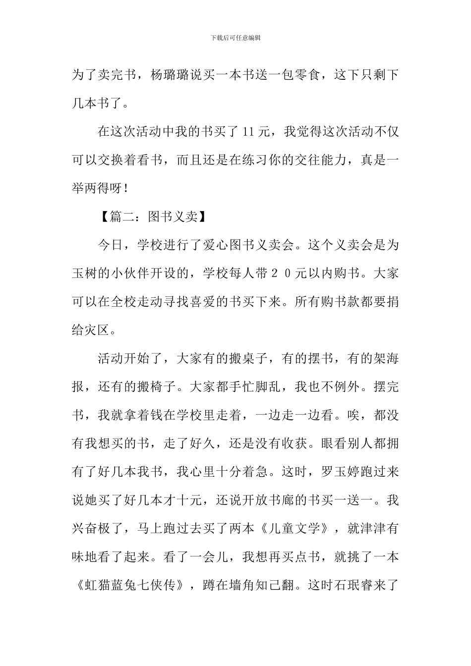 图书义卖作文_第2页