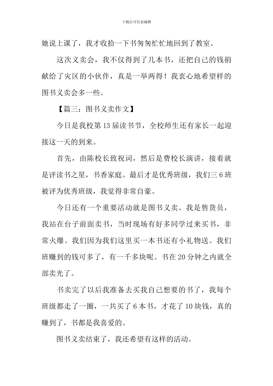 图书义卖作文_第3页