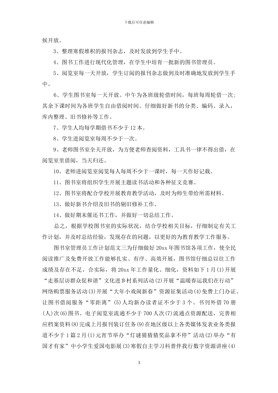 图书室管理员2024工作计划_第3页