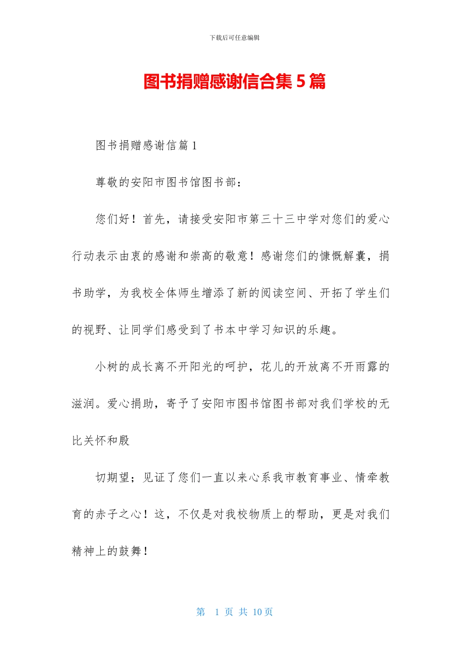 图书捐赠感谢信合集5篇_第1页