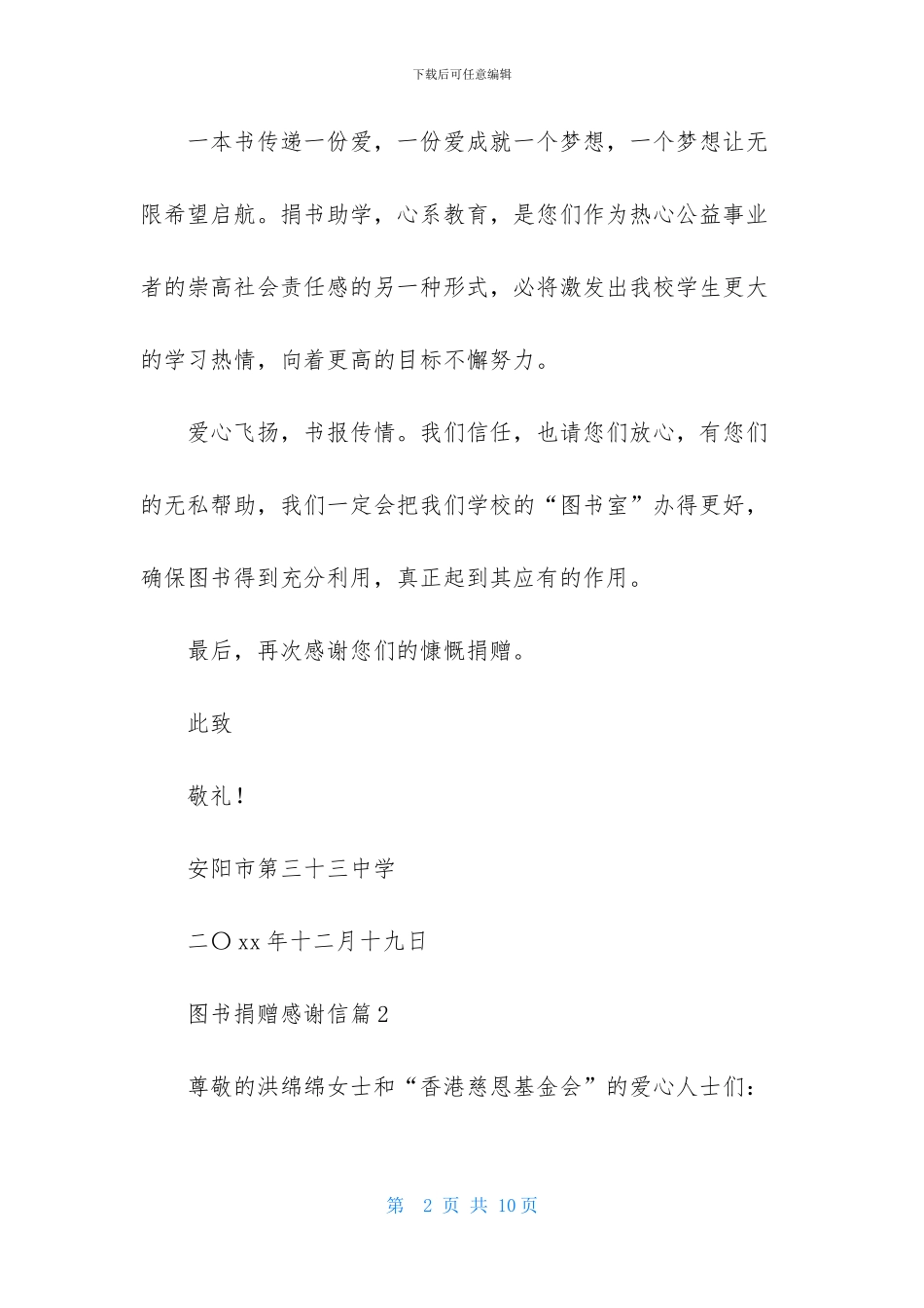 图书捐赠感谢信合集5篇_第2页