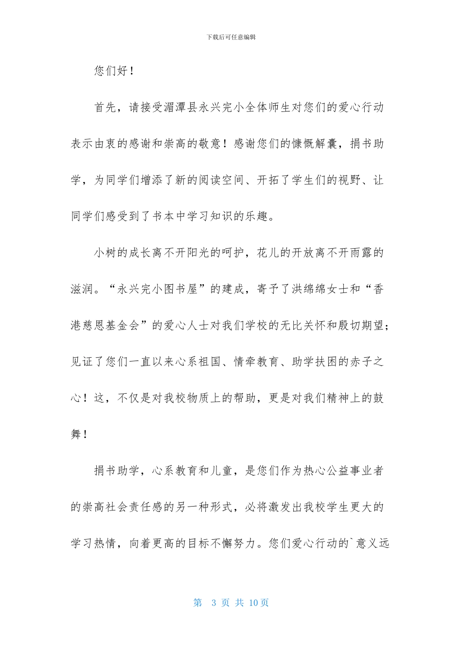 图书捐赠感谢信合集5篇_第3页